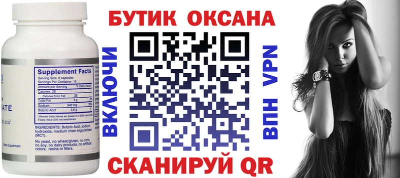 Бутират 99% Кочубеевское