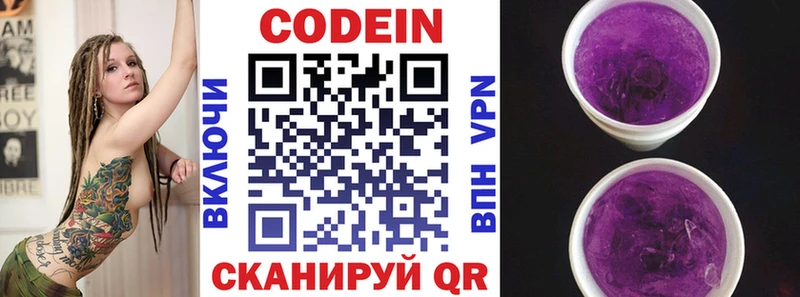 Купить  Кочубеевское  Codein Purple Drank 